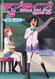 MPC スクールイラスト集5 季節だより編　CDROM　2枚組 ラブライブ! School idol diary セカンドシーズン05 ～始まりの新学期