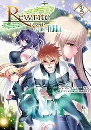 Rewrite:SIDE-TERRA（2）」ZEN [電撃コミックスNEXT] - KADOKAWA