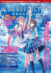 電撃PlayStation　2017年5/7号　増刊　BLUE　REFLECTION　幻に舞う少女の剣　プレイヤーズ　ナビゲーター