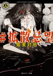 まとめ売り　セット　角川　ホラー　講談社　幻冬舎　富士見L 文春　文庫 2208357124.jpg?1710679694