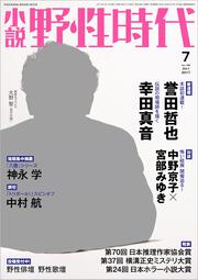 小説　野性時代　第１６４号　２０１７年７月号