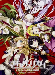 武装少女マキャヴェリズム （7）オリジナルアニメBD付き限定