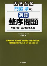 KADOKAWA公式ショップ】大学入試問題集 英語長文をていねいに読み解く