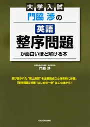 大学入試英語　上級者のための正誤問題の解法 Amazon.co.jp: 大学入試英語上級者のための正誤問題の解法 加東