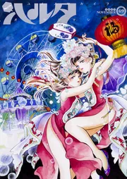初版 光文社 ハルク 漫画 初版光文社ハルク漫画