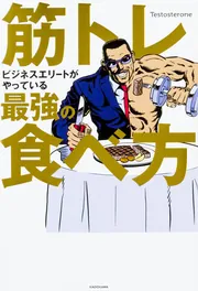 日めくり】まいにち、筋トレ！ 仕事も人間関係も恋愛も、全て筋トレで