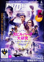 DVD&動画配信でーた　2018年4月号