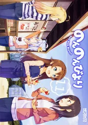 のんのんびより にゃんぱすぼっくす〈5枚組〉 のんのんびより にゃんぱすぼっくす にっ：映画・アニメ｜KADOKAWA