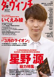 ダ・ヴィンチ　2017年5月号