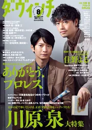 ダ・ヴィンチ 2017年8月号」 [ダ・ヴィンチ] - KADOKAWA