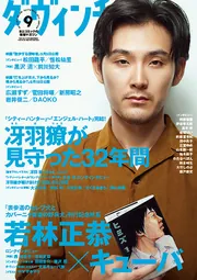 2009年　平成21年　ダ・ヴィンチ　5冊 2009年 平成21年 ダ・ヴィンチ 5冊 ダ・ヴィンチ 2009年 05月号 [