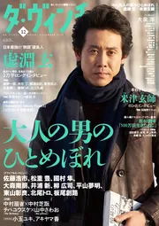 ダ・ヴィンチ 2017年12月号」 [ダ・ヴィンチ] - KADOKAWA