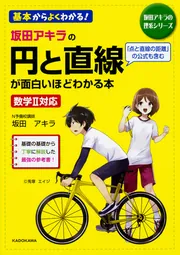 坂田アキラの 場合の数・確率・データの分析が面白いほどわかる