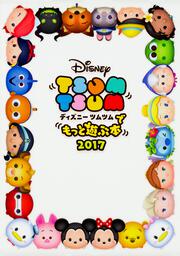 ディズニー　ツムツムでもっと遊ぶ本　2017