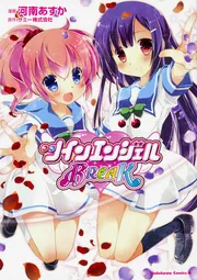 ツインエンジェル　BREAK artworks-000232983584-1madup-