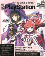 電撃PlayStation　2017年4/27号　Vol.636