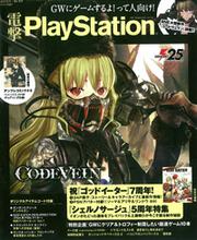 電撃PlayStation　2017年5/11号　Vol.637