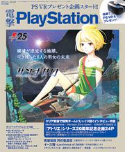 電撃PlayStation　2017年5/25号　Vol.638