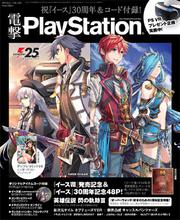 電撃PlayStation　2017年6/8号　Vol.639