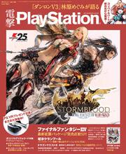 電撃PlayStation　2017年6/22号　Vol.640