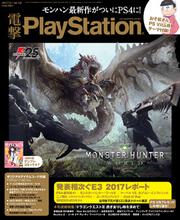 電撃PlayStation　2017年7/13号　Vol.641