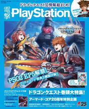 電撃PlayStation　2017年8/10号　Vol.643