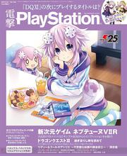 電撃PlayStation　2017年8/24号　Vol.644