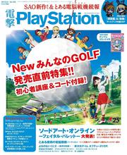 電撃PlayStation　2017年9/14号　Vol.645