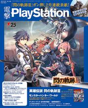 電撃PlayStation　2017年9/28号　Vol.646