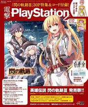 電撃PlayStation　2017年10/12号　Vol.647