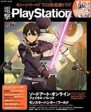 電撃PlayStation　2017年10/26号　Vol.648