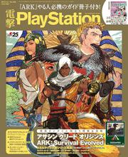 電撃PlayStation　2017年11/9号　Vol.649