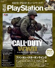 電撃PlayStation　2017年11/23号　Vol.650