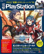 電撃PlayStation　2017年12/14号　Vol.651