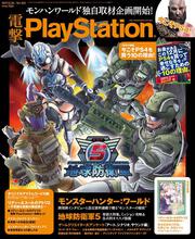 電撃PlayStation　2017年12/28号　Vol.652