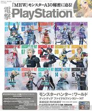 電撃PlayStation　2018年1/11号　Vol.653