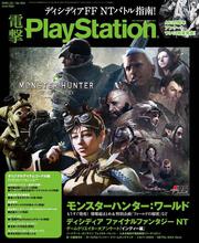 電撃PlayStation　2018年1/25号　Vol.654