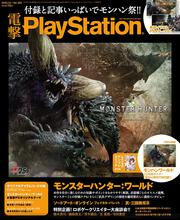 電撃PlayStation　2018年2/8号　Vol.655