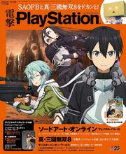 電撃PlayStation　2018年2/22号　Vol.656