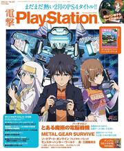 電撃PlayStation　2018年3/8号　Vol.657