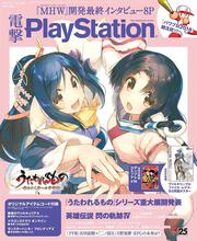 電撃PlayStation　2018年4/12号　Vol.659