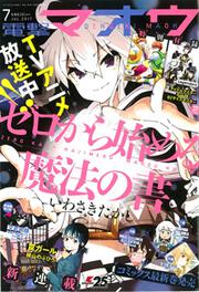 電撃マオウ　2017年7月号