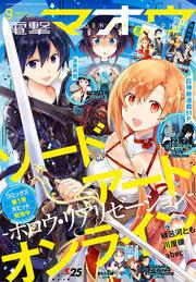 電撃マオウ　2017年9月号