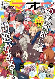 電撃マオウ　2018年4月号