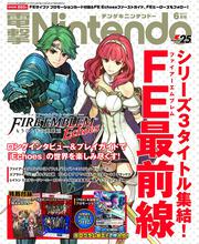 電撃Nintendo　2017年6月号