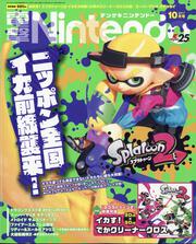 電撃Nintendo　2017年10月号