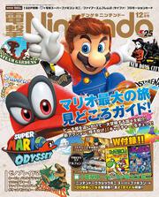 電撃Nintendo　2017年12月号