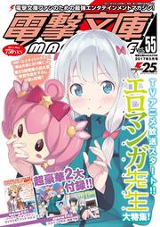 電撃文庫MAGAZINE　Vol.55　2017年5月号