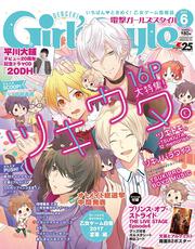 DENGEKI　Girl’sStyle　2017年6月号