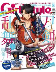 DENGEKI　Girl’sStyle　2017年8月号